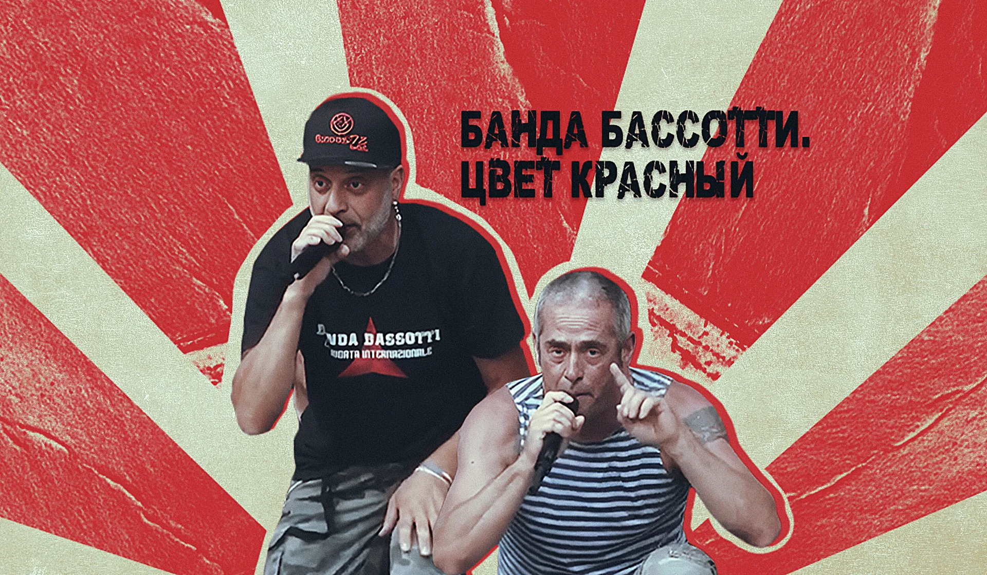 Banda Bassotti. The Sound of Red – watch the documentary online on RTdoc.tv