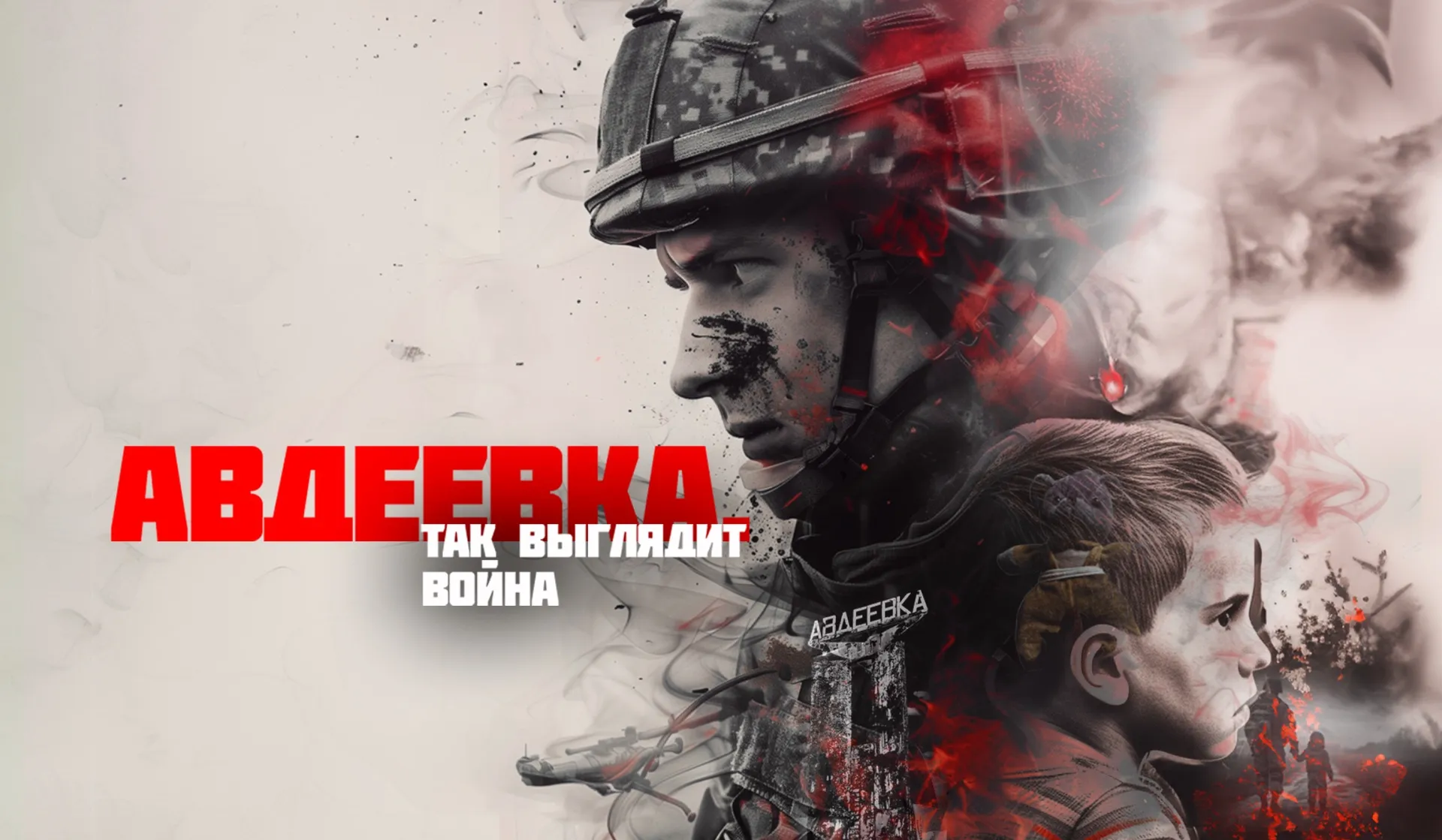 Avdeevka: This Is War - watch the documentary online on RTdoc.tv
