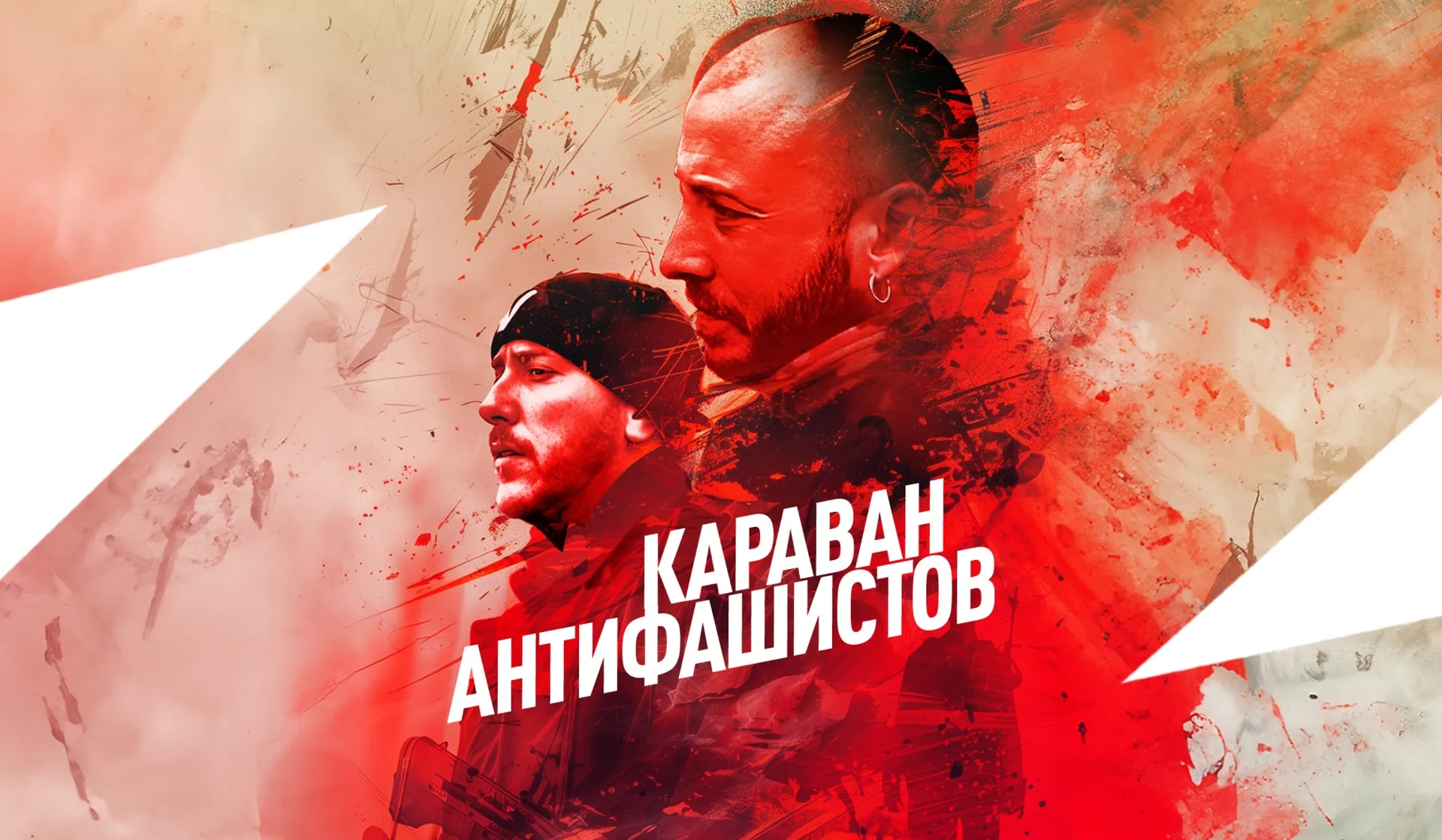 Anti-Fascist Caravan. Rhythms of Resistance - watch the documentary online on RTdoc.tv
